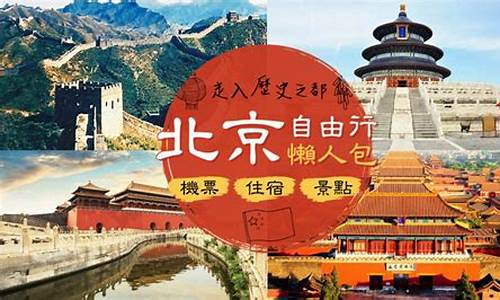 深圳去北京旅游需要隔离吗-深圳去北京自由行攻略