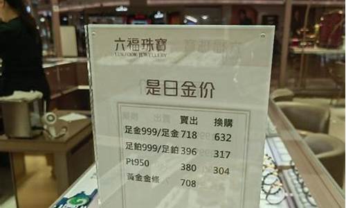 深圳黄金首饰价格_深圳各店金价排名