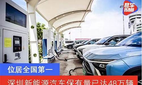 深圳市新能源汽车_深圳市新能源汽车上牌条件