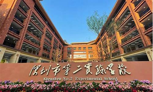 深圳市第二实验学校-深圳市第二实验学校招聘