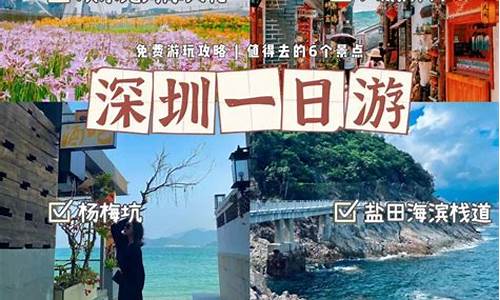 深圳旅游攻略自由行_深圳旅游攻略自由行最佳线路5天