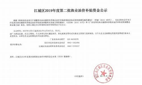 深圳渔业油价补贴_深圳渔业油价补贴公示