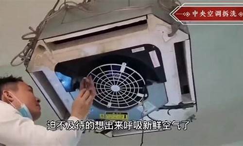 清洗中央空调怎么操作流程视频-清洗中央空调怎么操作流程