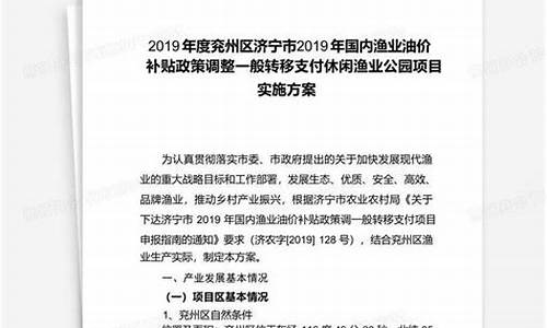 渔业油价补贴政策调整_渔业油价补贴实施方案