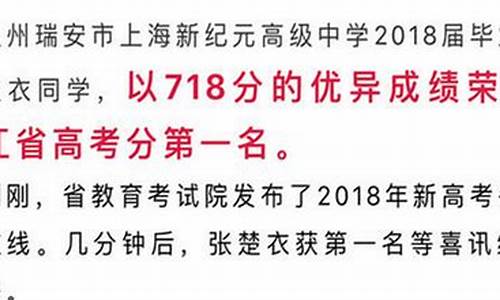 温州 高考状元_温州高考状元17年