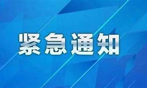 渭南大暴雨通知_渭南大暴雨通知最新消息