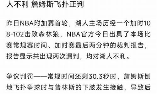 湖人对森林狼比赛录像_湖人vs森林狼裁判报告