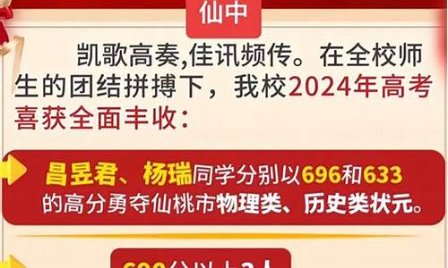 湖北仙桃高考,湖北仙桃高考分数