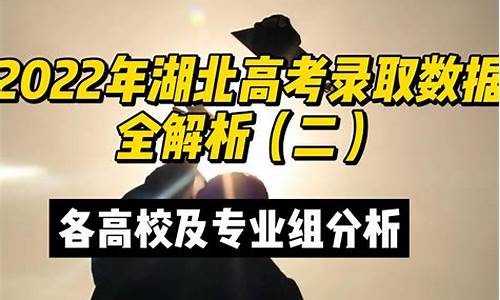 湖北省高考录取情况查询,湖北省高考录取进度查询