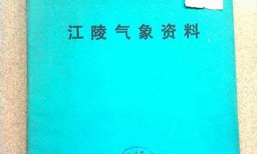 湖北荆州天气预报15天查询系统_湖北荆州天气预报15天查询系统