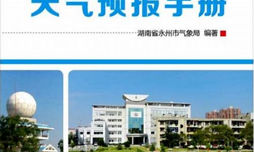 湖南省永州市天气预报15天查询_湖南省永州市天气预报15天查询百度