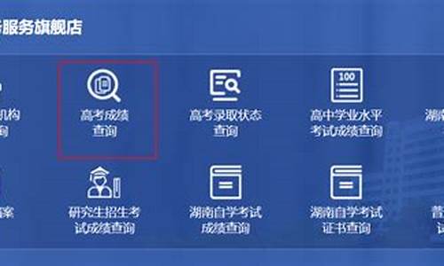 湖南高考查分系统,湖南高考查分网站登录
