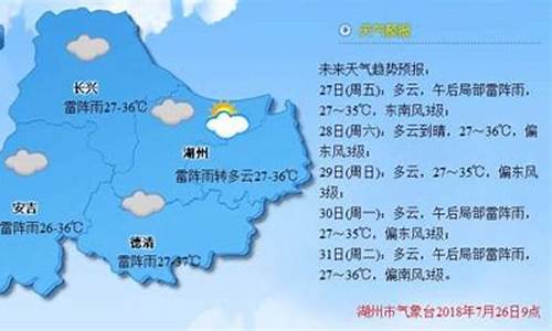 湖州天气预报10天_湖州天气预报10天准确