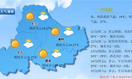 湖州气象台天气预报15天_湖州气象预报40天