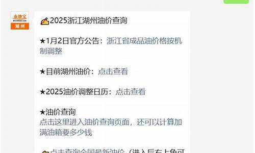 湖州石化今天油价_湖州石化今天油价多少