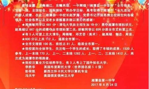 湘潭2016高考喜报,湘潭高考状元名单公布