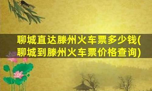 滕州收金价格查询_滕州金店今日回收价格