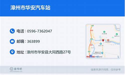 漳州汽车客运中心站电话_漳州汽车站电话号