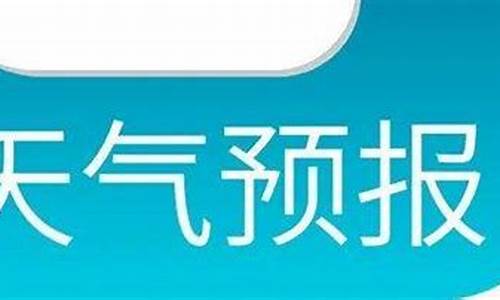 潞城天气预报15天查询百度_潞城天气预报15天查询