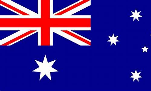 澳大利亚国旗：标志着大陆的多元文化