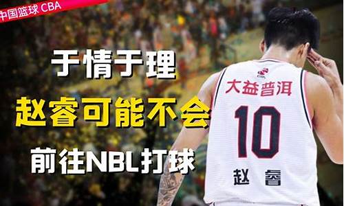 澳洲2022nbl联赛赛程_澳洲篮球联赛nbl