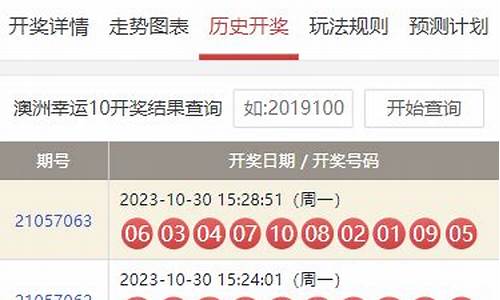 澳洲幸运10开奖是真的吗(澳洲幸运十官方开奖嘛)