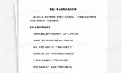 激励小学生的句子经典的名人名言短句_激励小学生的句子经典的名