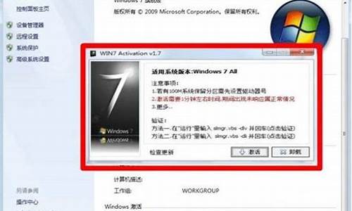 激活win7旗舰版64_