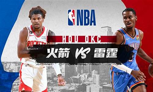 火箭vs雷霆2019.2.10-火箭vs雷霆g5数据