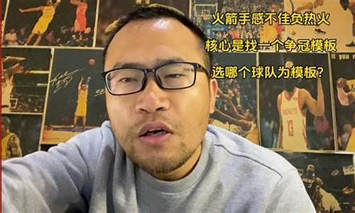 火箭不敌热火无缘两连胜,火箭 连败