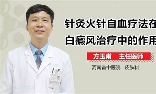 火针疗法治疗白癜风有用吗_火针治疗白斑有效吗