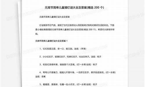 灯谜大全及答案儿童简短一点概括-灯谜大全100个儿童