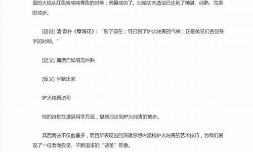 炉火纯青造句二年级简单又好看_炉火纯青造句二年级简单又好看图片