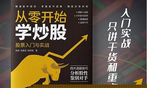 炒股入门从零开始学炒股(股票入门基础知识)_https://www.dongshengweixin.com_北交所_第1张