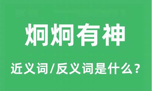 炯炯有神的意思是什么 标准答案-炯炯有神的意思