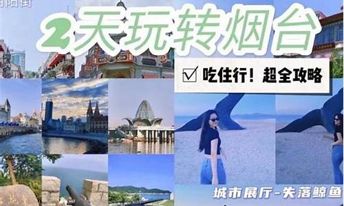 烟台旅游团电话号码_烟台旅游团