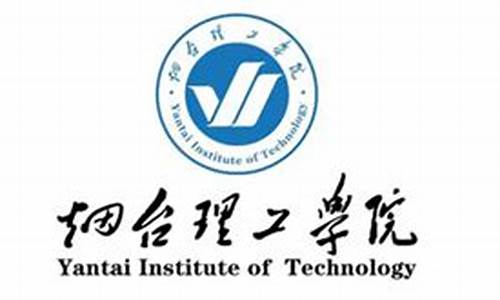 烟台理工大学电脑系统崩溃_烟台理工校园网