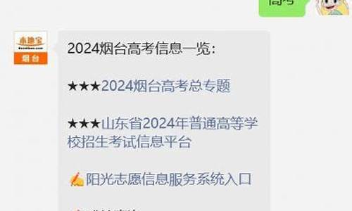烟台高考成绩查询时间-烟台高考成绩查询