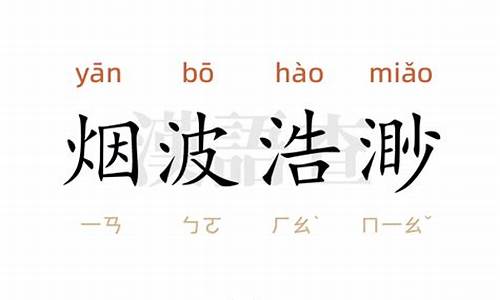 烟波浩渺造句100句简单概括_烟波浩渺造句100句简单概括一下