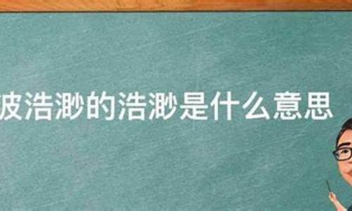 烟波浩渺意思及造句-烟波浩渺造句意思是什么含义