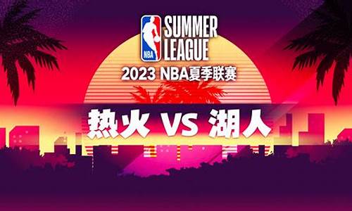 热火VS湖人第五场-热火vs湖人第五场比分