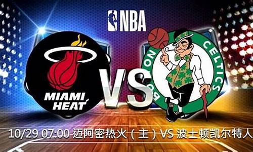 nba热火对猛龙_热火vs猛龙季后赛