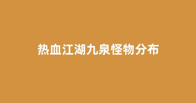 热血江湖sf网站