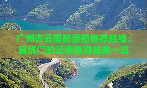 热门旅游线路名称推荐_热门旅游线路名称推荐大全