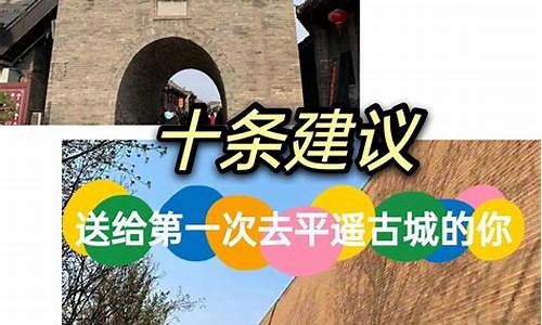 焦作到平遥古城旅游攻略最新-焦作到平遥高铁时刻表