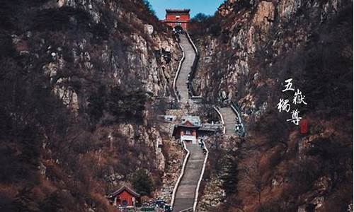 爬泰山旅游攻略线路_爬泰山旅游攻略线路图