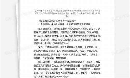 爱在身边作文600字初中叙事篇_爱在身边作文600字初中叙事篇怎么写