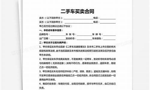 牡丹江二手车买卖合同协议,2021年二手车买卖合同