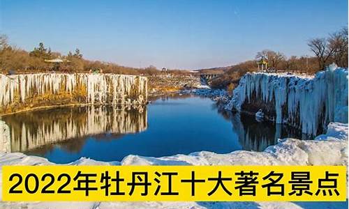 牡丹江到镜泊湖旅游攻略路线图_牡丹江到镜泊湖旅游攻略