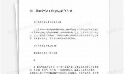 物理教学工作总结个人2022_物理教学工作总结